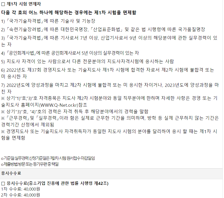 경영지도사 시험정보
