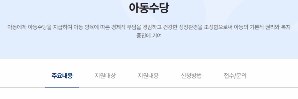 아동수당 확대 시기 8세 이상 법안 언제부터