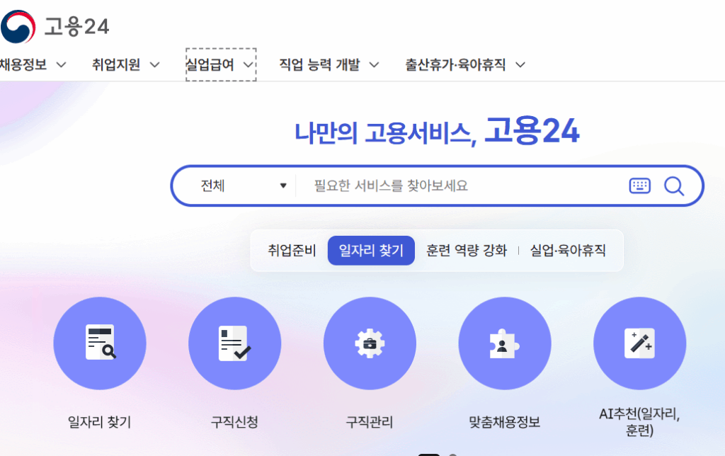 자발적퇴사 실업급여 쉬었음 청년 지원 청년 연령 기준 상향 추진