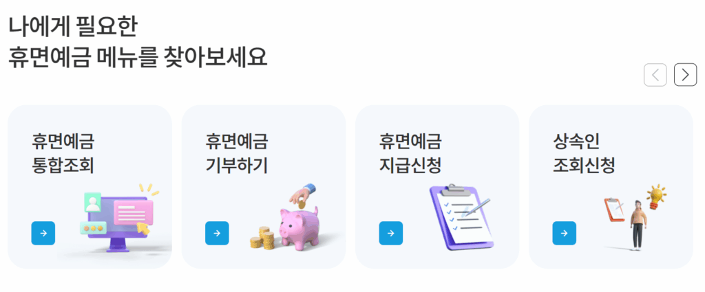 휴면 예금 미거래 예금 찾는 방법 숨은 금융 자산 조회 서비스