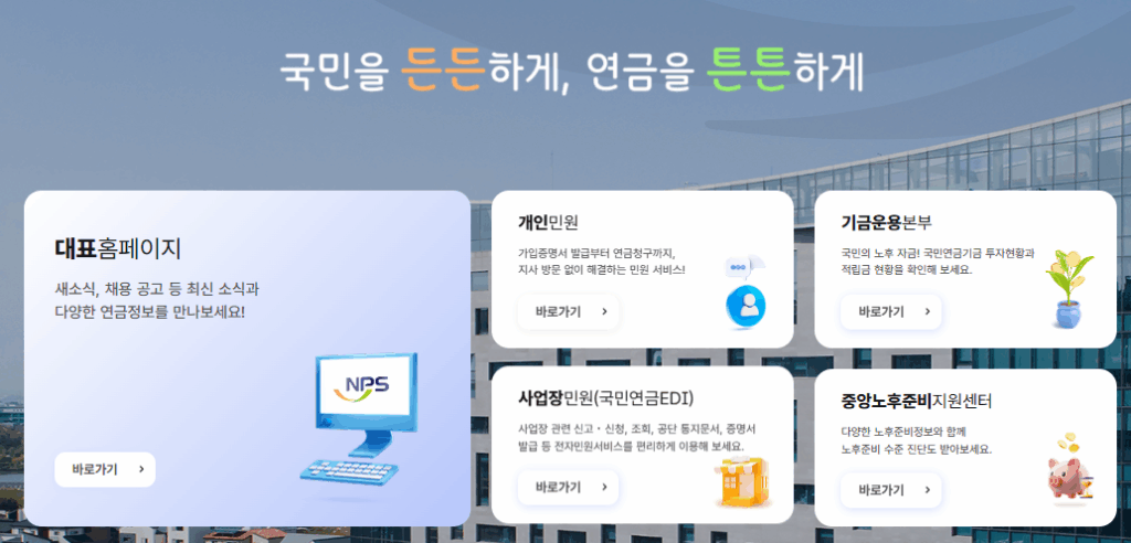 국민연금공단 고객센터 전화번호, 홈페이지 바로가기, 지사찾기 위치 조회 방법