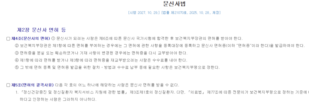 문신사법 임시등록 방법, 시행일 시험 자격증 내용 문신사법 합법화 내용