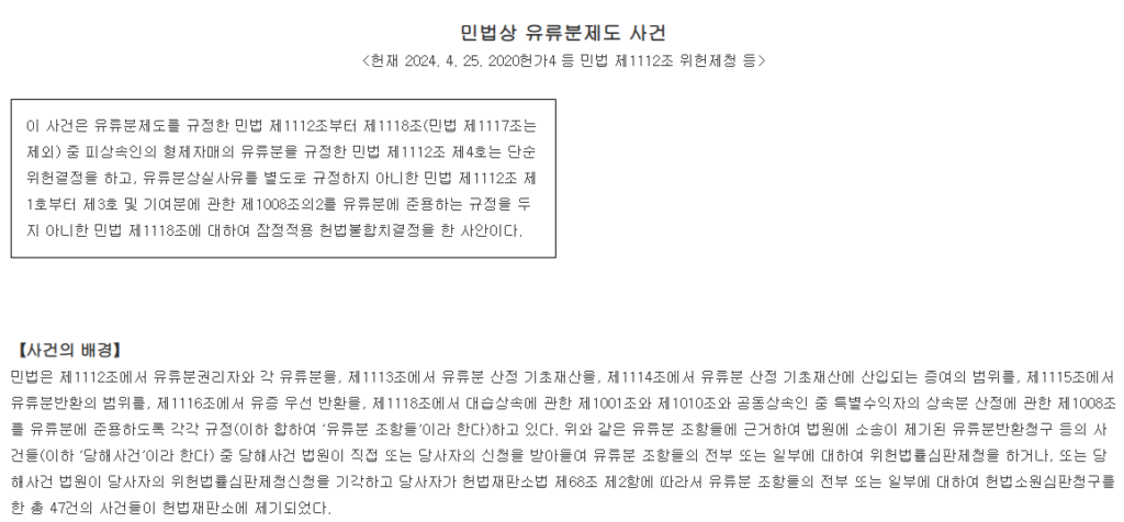 상속 유류분 청구 소송 방법, 유류분 제도 폐지 개정 헌법불합치 유류분 청구 방법
